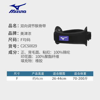 Mizuno 美津浓 髌骨带跑步运动健身支撑双向调节防护