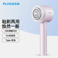 FLYCO 飞科 毛球修剪器去毛球器衣服家用剃毛机大功率去球充电吸毛球神器 FR5251 FR5252标配