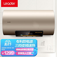Leader 海尔出品电热水器60升家用速热式 防电墙一级能效净水洗 LES60H-P5金(2A)