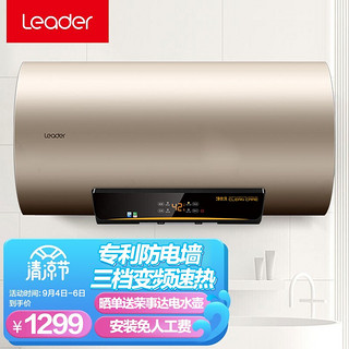 Leader 海尔出品电热水器60升家用速热式 防电墙一级能效净水洗 LES60H-P5金(2A)