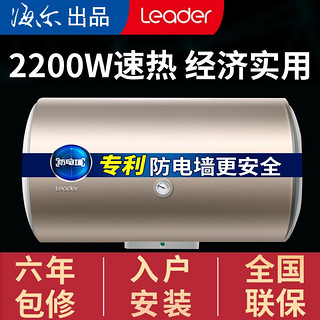 LeaderLeader海尔出品电热水器 LEC6001-20A3储水式60L出租房家用小型