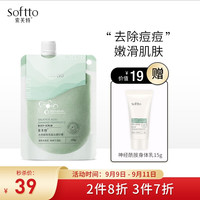 索芙特(softto)身体晶钻磨砂膏去角质搓泥宝250g 水杨酸精华(祛痘嫩滑肌肤)
