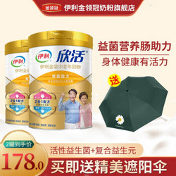 舒化 欣活金装中老年奶粉 800g克x2罐装