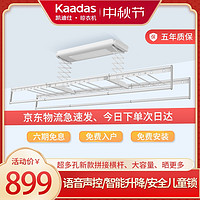 凯迪仕（KAADAS）HKL20-1Y电动晾衣架智能无线遥控升降阳台晾衣机大屏LED照明月光白 HKL20-1Y月光白 照明款