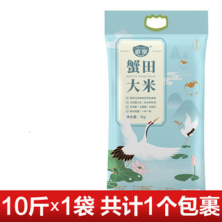 万松堂 庭享东北大米蟹田米圆粒珍珠米5kg黑龙江农家2020新米10斤 小町大米10斤