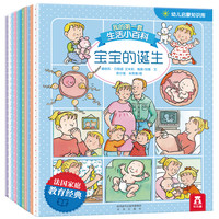 《幼儿启蒙知识库·我的第一套生活小百科》（套装共12册）