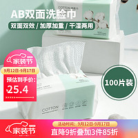 MINISO 名创优品 珍珠纹AB双面洗脸巾100抽 3包装