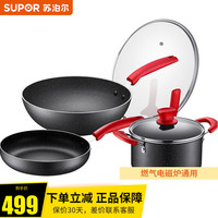 苏泊尔(SUPOR)锅具套装不粘锅炒锅煎锅汤锅套装锅平底锅麦饭石色组合电磁炉燃气灶通用 TP1827E