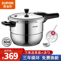 苏泊尔(SUPOR)高压锅304不锈钢加高加厚带蒸篦家用大压力锅多用锅具电磁炉燃气通用 YS20E 容量4.5L 锅口直径20cm