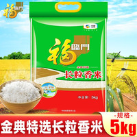 中粮福临门五常长粒香大米东北五常大米家庭装5kg煮米饭粥 福临门金典特选长粒香米5kg