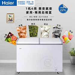 Haier 海尔 家商用221升单箱冷藏冷冻转换卧式小型电冰柜 BC/BD-221SEA