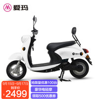 爱玛（AIMA）大迪欧豪华电动轻便摩托车轻便代步60V20AH大电池长续航时尚电轻摩星河白