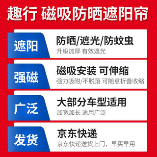 趣行 汽车遮阳帘 磁性车用窗帘 通用型车载防晒隔热侧车窗遮阳挡 加厚网布窗帘-前排窗户单片