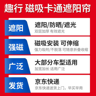 funitrip 趣行 汽车遮阳帘 磁性车用窗帘 通用型车载防晒隔热侧车窗遮阳挡 森林世界-前排正驾驶位