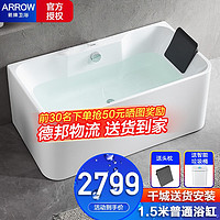 ARROW 箭牌卫浴 一体成型浴缸 家用亚克力五金按摩浴缸