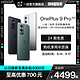 OnePlus 一加 9 Pro 5G手机骁龙888旗舰2K 120Hz柔性屏拍照智能拍照游戏手机