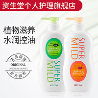 SUPER MILD 惠润 资生堂惠润淡雅柑橘淡雅果味沐浴露套装家庭装650ml