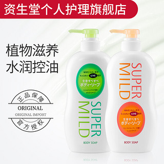 SUPER MILD 惠润 资生堂惠润淡雅柑橘淡雅果味沐浴露套装家庭装650ml