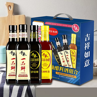 千禾 酱油醋料酒组合装 2L（一品鲜特级头道生抽500ml*2瓶+零添加烹调料酒500ml+零添加3年窖醋500ml）