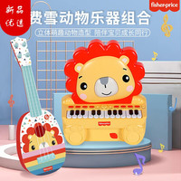 费雪(Fisher-Price)同款2021宝宝多功能早教音乐启蒙玩具儿童乐器-岁 电子琴礼盒套装