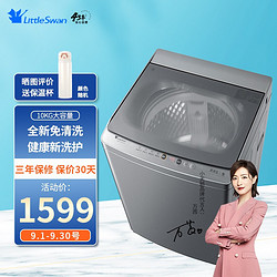 LittleSwan 小天鹅 波轮洗衣机全自动10公斤kg大容量  TB100VT219WY