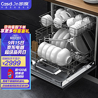 凯度（CASDON）8套嵌入式洗碗机三重自清洁烘干一体 6大洗涤程序 童锁 智能预约 SR80DI-EV8