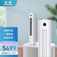 CHANGHONG 长虹 4P/4匹柜机变频新二级能效熊猫懒圆柱式立式柜式客厅空调