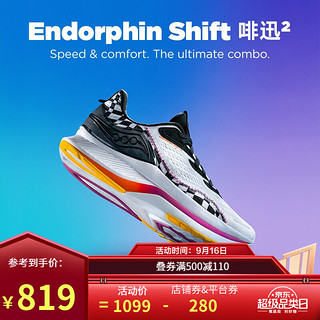 Saucony索康尼 2021新品Endorphin Shift啡迅2女子缓震跑步鞋女S10689 白黑-40 37.5