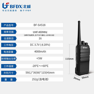 北峰（BFDX）BF-SA518  工地酒店步话机 双守候加密无线手台