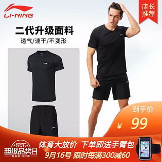 LI-NING 李宁 运动套装跑步服健身服男休闲篮球服足球训练长裤紧身衣套装