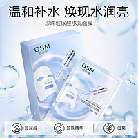 OSM 欧诗漫 玻尿酸水光补水面膜5片*6盒共30片护肤化妆品生日礼物送女友