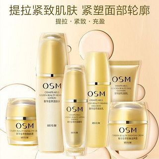 OSM 欧诗漫 奢华金萃紧肤提拉礼盒套装护肤品提拉紧致淡化细纹保湿补水滋润 奢华金萃洁颜乳120ml