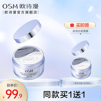 OSM欧诗漫 珍珠美白净透焕白涂抹式清洁双效面膜白泥补水保湿收缩毛孔去黑头女 双效面膜泥