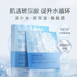 珀莱雅水屏障面膜 5片