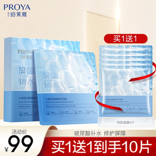 珀莱雅水屏障面膜 5片