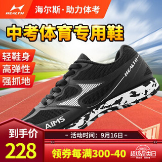 海尔斯中考体育鞋跑鞋中考跑步鞋体测跳高跳远鞋男女学生运动鞋699 699s黑色 37
