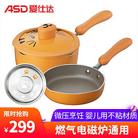 爱仕达(ASD)元气伙伴锅具套装奶锅16cm不粘锅小煎锅带蒸笼蒸屉煮锅婴儿辅食锅烤肉煎牛排迷你平底锅 虎殿下 奶煎锅组合 PL02D1WG-T