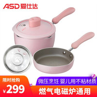 爱仕达(ASD)元气伙伴锅具套装奶锅16cm不粘锅小煎锅带蒸笼蒸屉煮锅婴儿辅食锅烤肉煎牛排迷你平底锅 猪小呆 奶煎锅组合 PL02D1WG-P