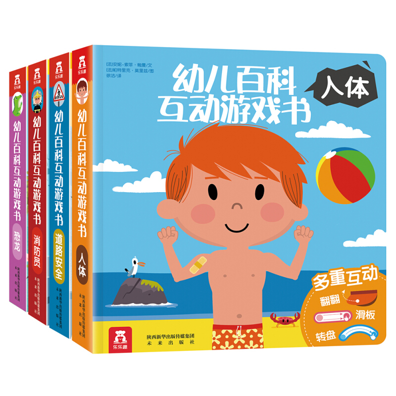 《幼儿百科互动游戏书》（精装、套装共4册）