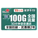 China unicom 中国联通 新梦卡 19元/月（40G通用流量+60G定向流量+30分钟通话）