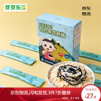 芽芽乐有机黑芝麻酱120g拌饭酱BB辅食番茄酱无添加营养调料调味品10g*12袋 【营养钙升级配方】有机黑芝麻酱