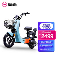 爱玛（AIMA)电动车小熊石新国标电动车自行车48V电瓶车 源彩蓝源彩橙