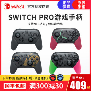 任天堂Switch Pro手柄 专业游戏手柄无线蓝牙手柄 NS游戏手柄 崛起限定手柄 顺丰包邮