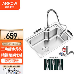 ARROW 箭牌卫浴 箭牌（ARROW）304不锈钢厨房水槽 650*430不锈钢单槽-三出水抽拉龙头