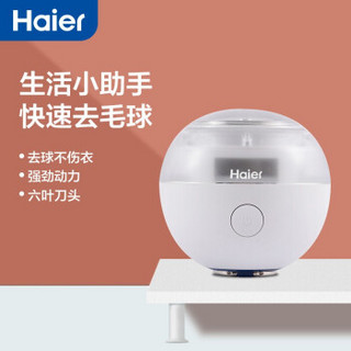 海尔（Haier）毛球修剪器 去毛球器剃毛器刮毛机 充电式去球器粘毛两用剃毛机除毛器打毛器 皓月白