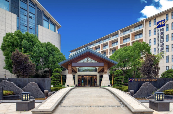 高铁直达,包邮区泡汤好选择!溧阳天目湖维景国际温泉酒店 雅致大床房2晚连住套餐(含双早+50元天目湖鱼头代金券)