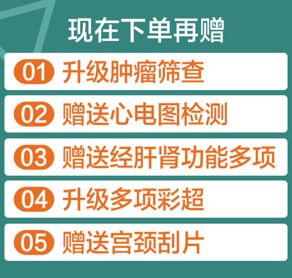 美年大健康 关爱中老年体检套餐