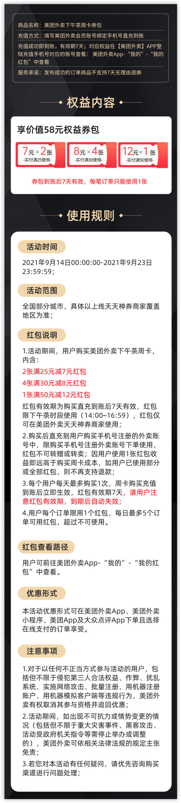 美团外卖下午茶周卡  含58元券包