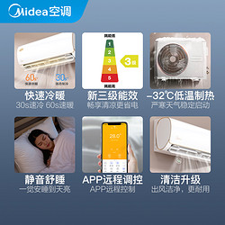 Midea 美的 空调挂机大1.5匹变频冷暖两用家用壁挂式卧室单冷冷静星PC401