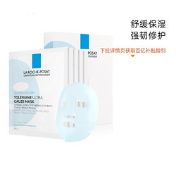 LA ROCHE-POSAY 理肤泉 特安面膜 25g 5片